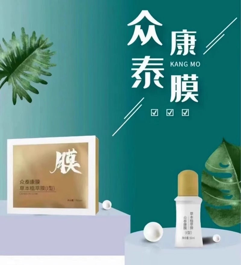 众泰康膜道圣康膜道圣和哈药集团官网正品原装康模滋润活络旗舰店