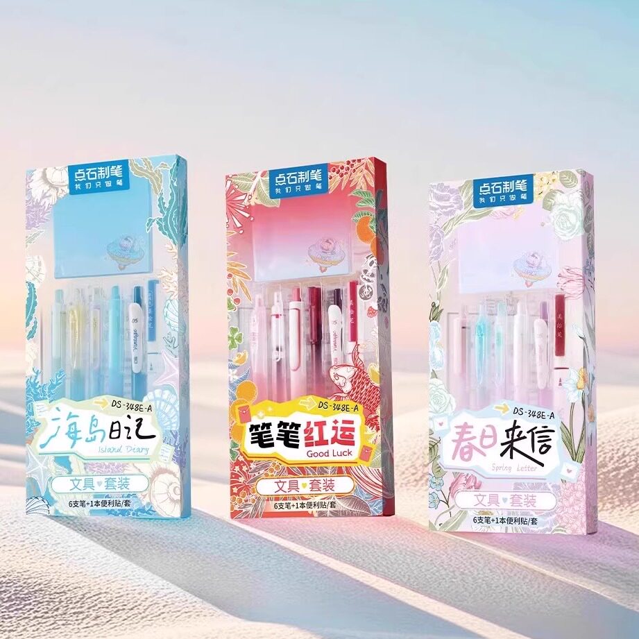 点石色境系列便利贴中性笔套装