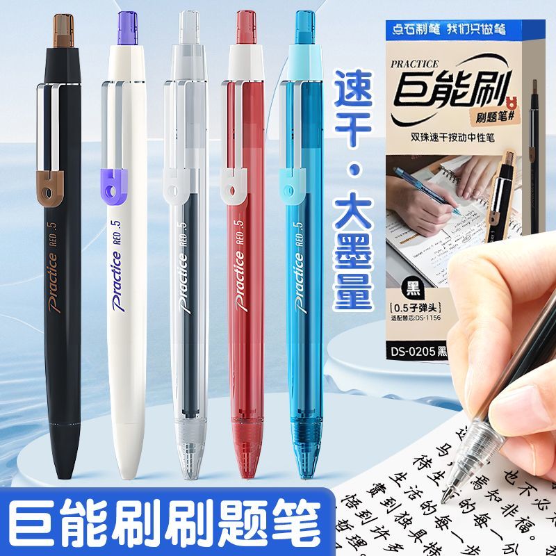 点石新品DS-0205巨能刷双珠速干按动中性笔D型0.5黑红蓝芯签字笔