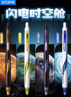 点石0157闪电时空舱速干按动静音中性笔0.5子弹头双珠顺滑签字笔