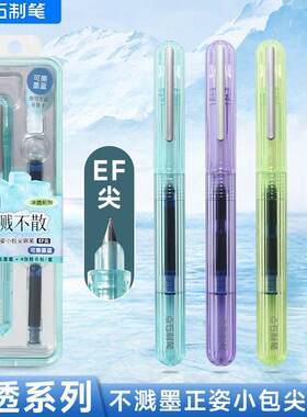 点石制笔冰透系列小学生钢笔套装