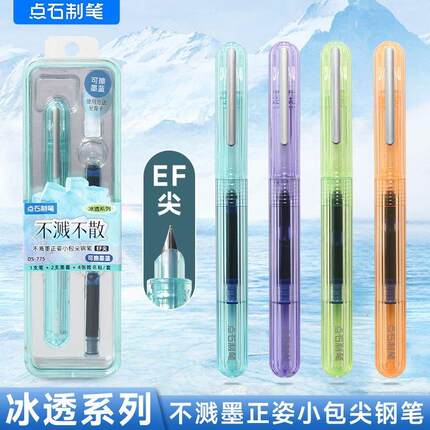 点石制笔冰透系列小学生用不溅墨正姿细尖小包尖墨囊钢笔套装775