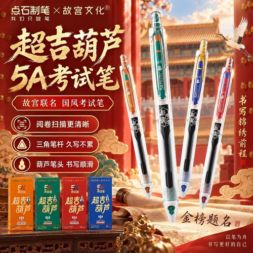点石制笔5A-H考试笔静音刷题笔