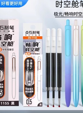 点石制笔极光时空舱专用笔芯0.5子弹头速干黑色中性笔替换芯1155