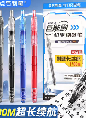 点石制笔0185S巨能刷机甲刷题黑笔速干双珠顺滑0.5按动中性笔蓝红