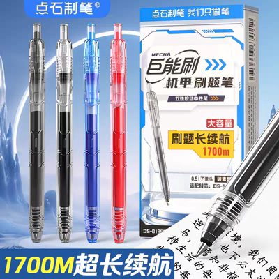 点石0185S巨能刷机甲刷题黑蓝红