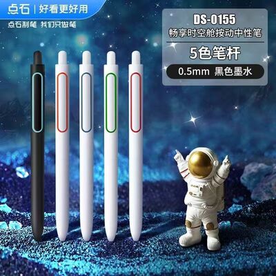 点石畅响时空舱0155按动水笔