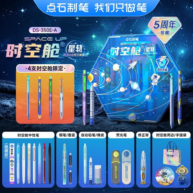 点石时空舱大礼包星轨五周年礼盒
