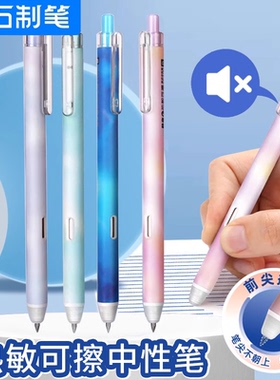 点石制笔0181热敏可擦中性笔按动静音晶蓝学生用0.5MM练字摩擦笔