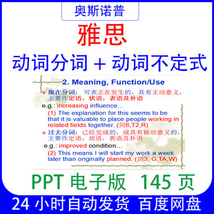 IELTS雅思语法---动词分词+动词不定式课件ppt145页电子版可编辑