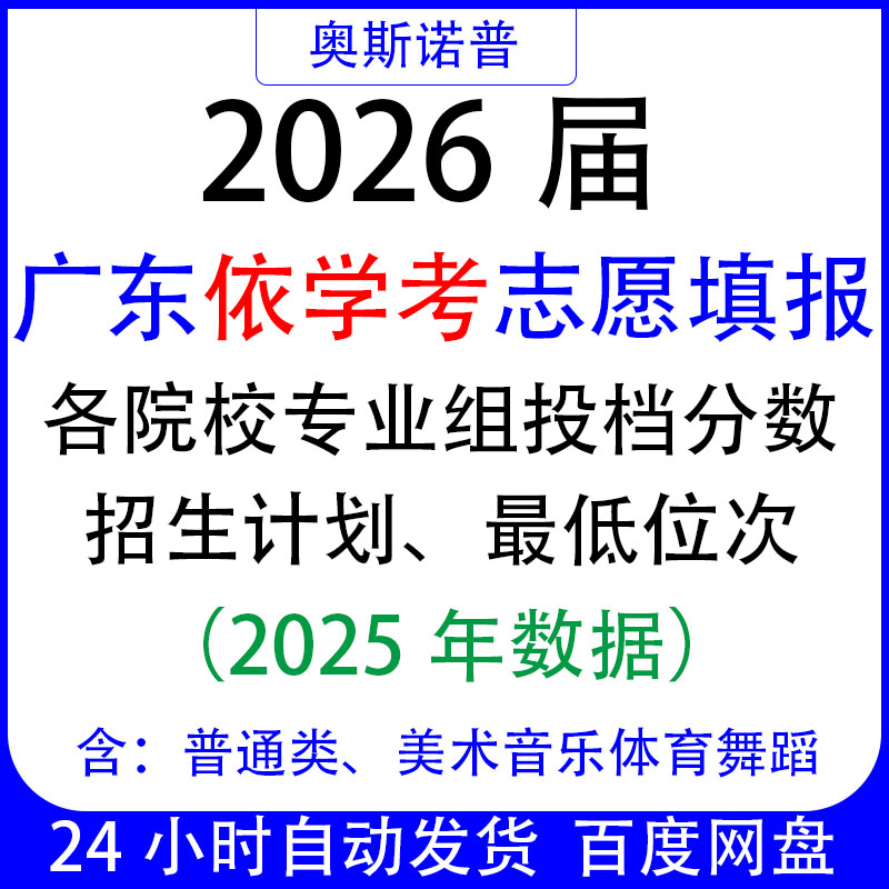 2026年广东春季高考依学考志愿填报招生计划专业组投档分数线表格
