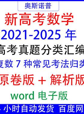 2026届五年全国高考数学真题分类汇编复数7种常见考法归类