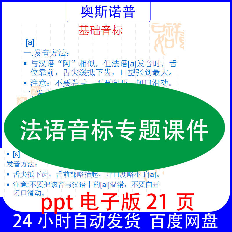 法语音标专题课件PPT电子版21页