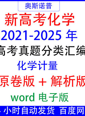 2026届复习五年历年全国高考化学真题分类汇编化学计量word电子版