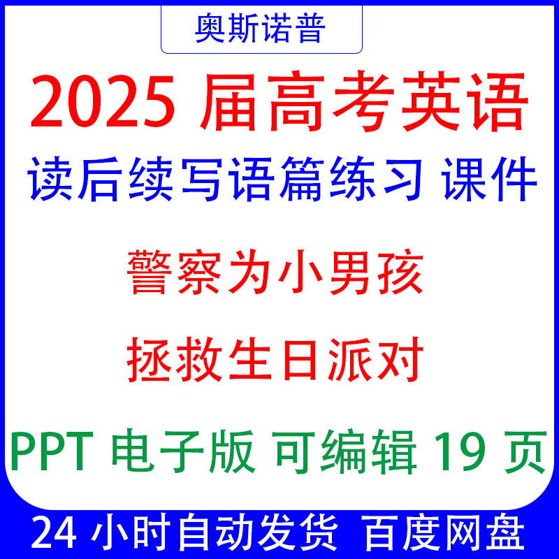 2025届高考英语读后续写语篇拯救生日派对ppt课件电子版19页