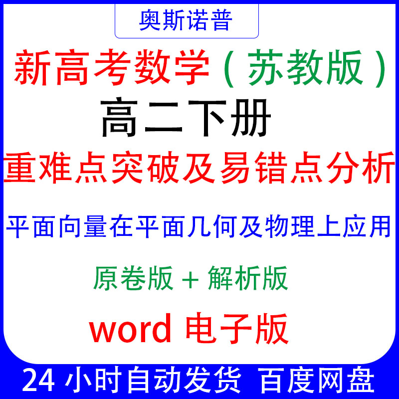 苏教版高二重难点及易错点平面向量在平面几何及物理上应用word版