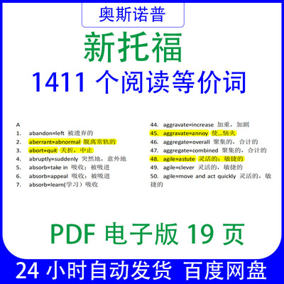 TOEFL新托福1411个阅读等价同义词总结汇总PDF电子版19页