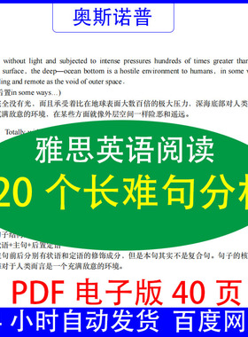 雅思英语阅读120个长难句详细分析解析PDF电子版40页