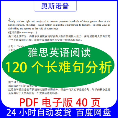 雅思英语阅读120个长难句详细分析解析PDF电子版40页