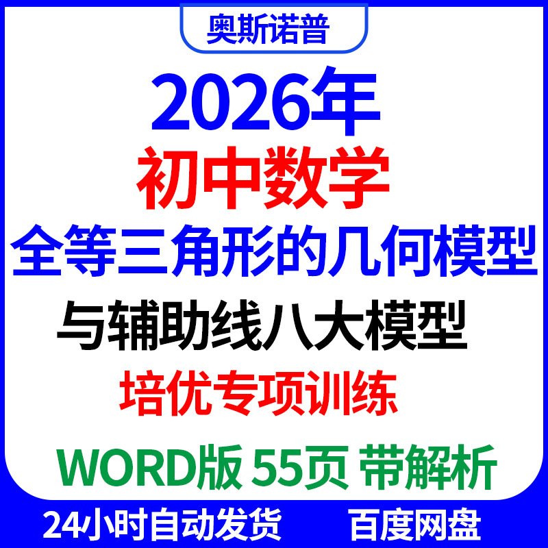 2026初中数学全等三角形的几何模型与辅助线八大模型培优专项训练