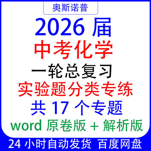 2026届中考化学一轮总复习实验题分类专练共17个专题word版带解析
