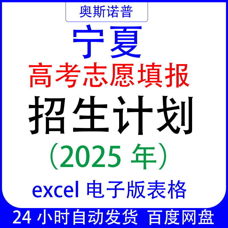 2025年招生计划已更新宁夏高考志愿填报专业分数线一分一段表位次