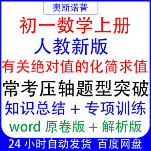 七年级数学上册有关绝对值化简求值常考压轴题型突破总结专项训练