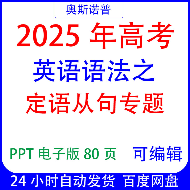 2025年高考语法精品课件之定语从句专题PPT电子版可编辑