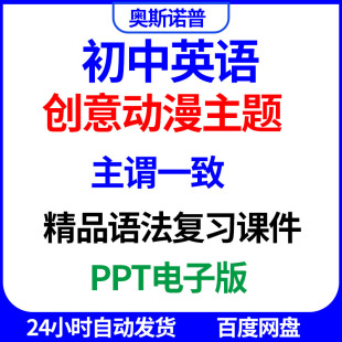 2026初中英语语法动漫主题精品复习课件主谓一致专题微课PPT电子