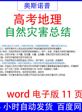 新高考地理自然灾害总结word电子版11页