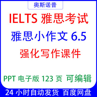 IELTS雅思小作文6.5强化写作课件123页PPT电子版可编辑