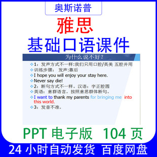 IELTS雅思基础口语课件ppt104页电子版可编辑