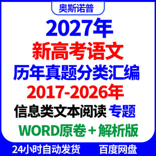 2027届复习十年历年全国高考语文真题信息类文本阅读题汇编word版