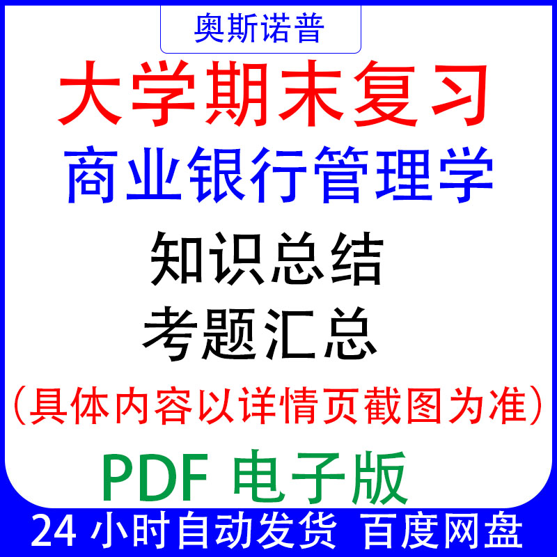 大学期末专业课复习备考知识点试题汇总商务谈判资料PDF电子