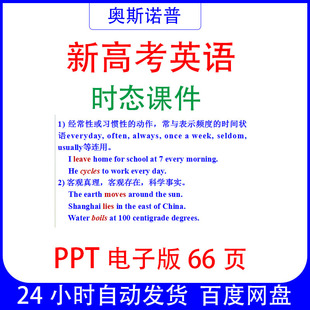 新高考英语时态课件PPT电子版66页