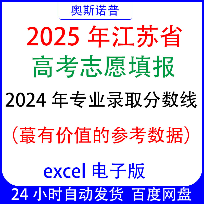 2025年江苏高考志愿填报专业录取分数线位次excel电子表格可筛选