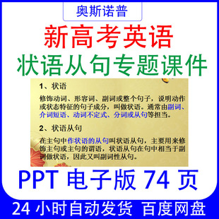 新高考英语状语从句专题课件PPT电子版74页