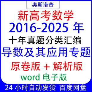 2016 2025十年历年全国高考数学真题导数及其应用专题汇编word版