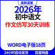 2026年初中语文作文仿写30天训练word电子版 18页
