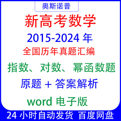 十年历年全国高考数学真题指数、对数、幂函数题汇编word电子