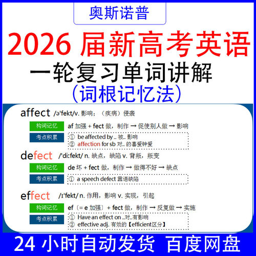 2026届新高考英语一轮复习单词讲解（词根记忆法）课件ppt72页