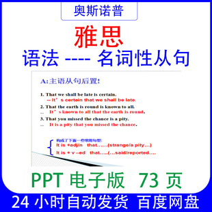 IELTS雅思语法名词性从句课件ppt73页电子版可编辑