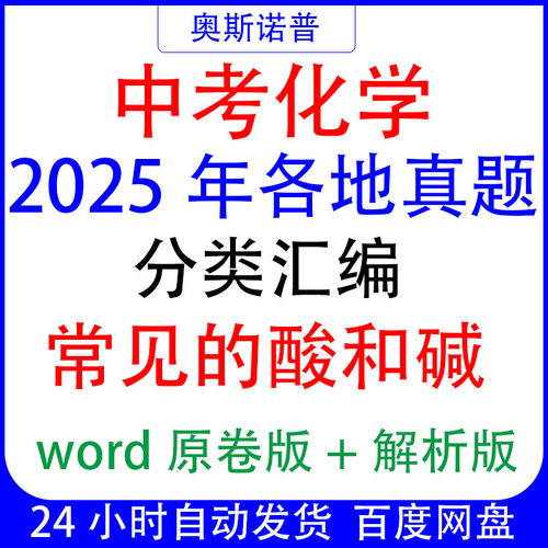 初中中考化学2025年各地真题分类汇编常见的酸和碱专题word