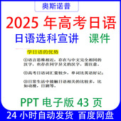 2025年高考日语高中日语选科宣讲课件43页PPT电子版
