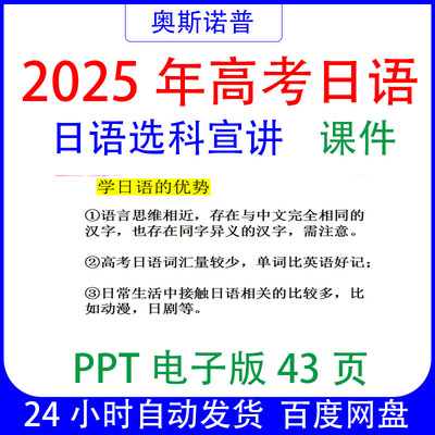 2025年高考日语高中日语选科宣讲课件43页PPT电子版