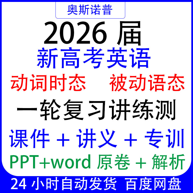 2026新高考英语语法动词时态被动语态一轮复习讲练测课件讲义训练