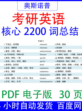 考研英语核心2200汇总总结PDF电子版30页（黑白+彩色）自行打印