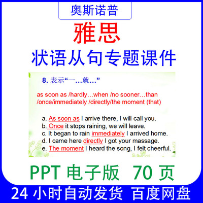 IELTS雅思状语从句专题课件ppt70页电子版可编辑