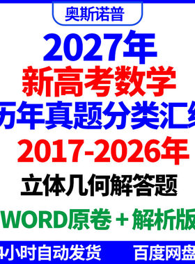 2017-2026十年历年全国高考数学真题立体几何解答题专题汇编word