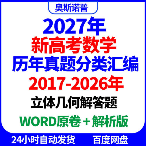 2017-2026十年历年全国高考数学真题立体几何解答题专题汇编word